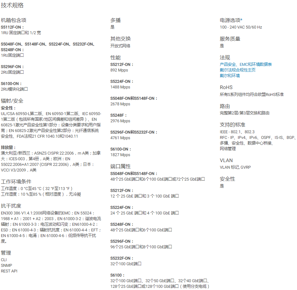 Dell EMC PowerSwitch S 系列 25/40/50/100 GbE 交换机(图1)